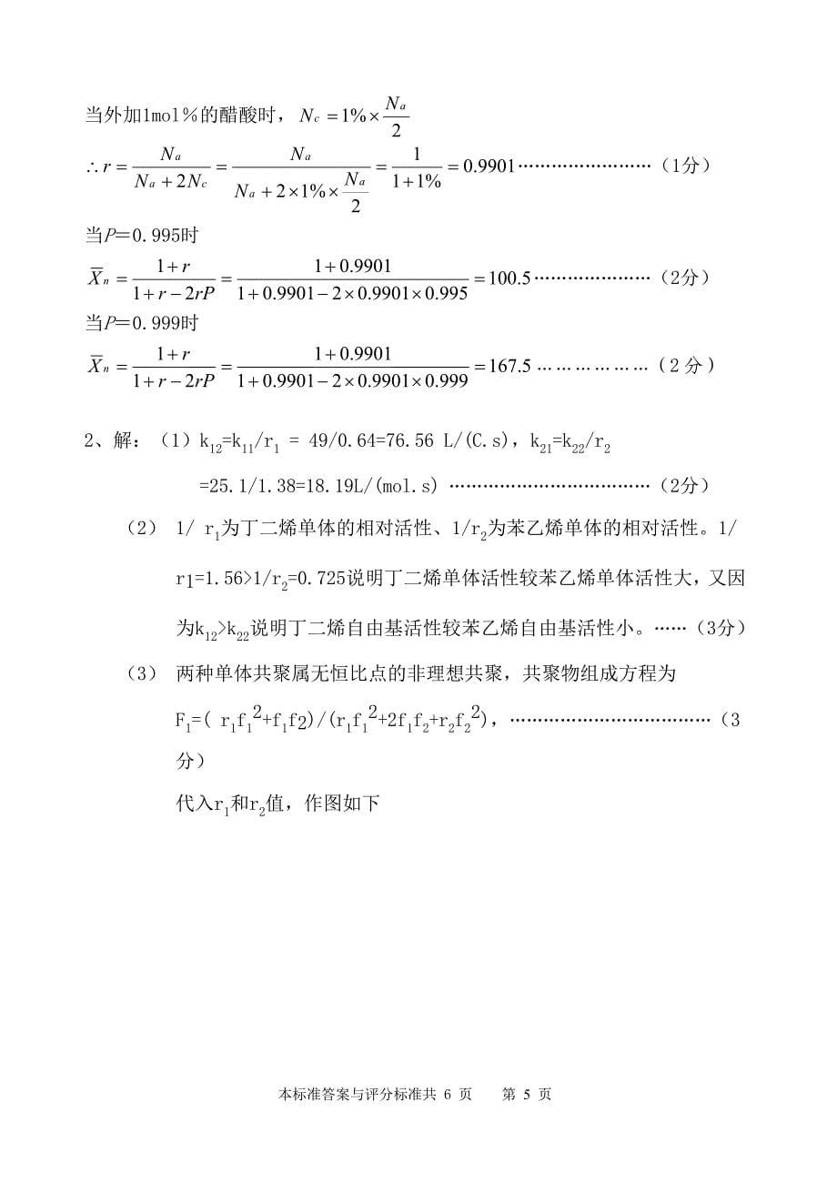 高分子化学B卷答案.doc_第5页