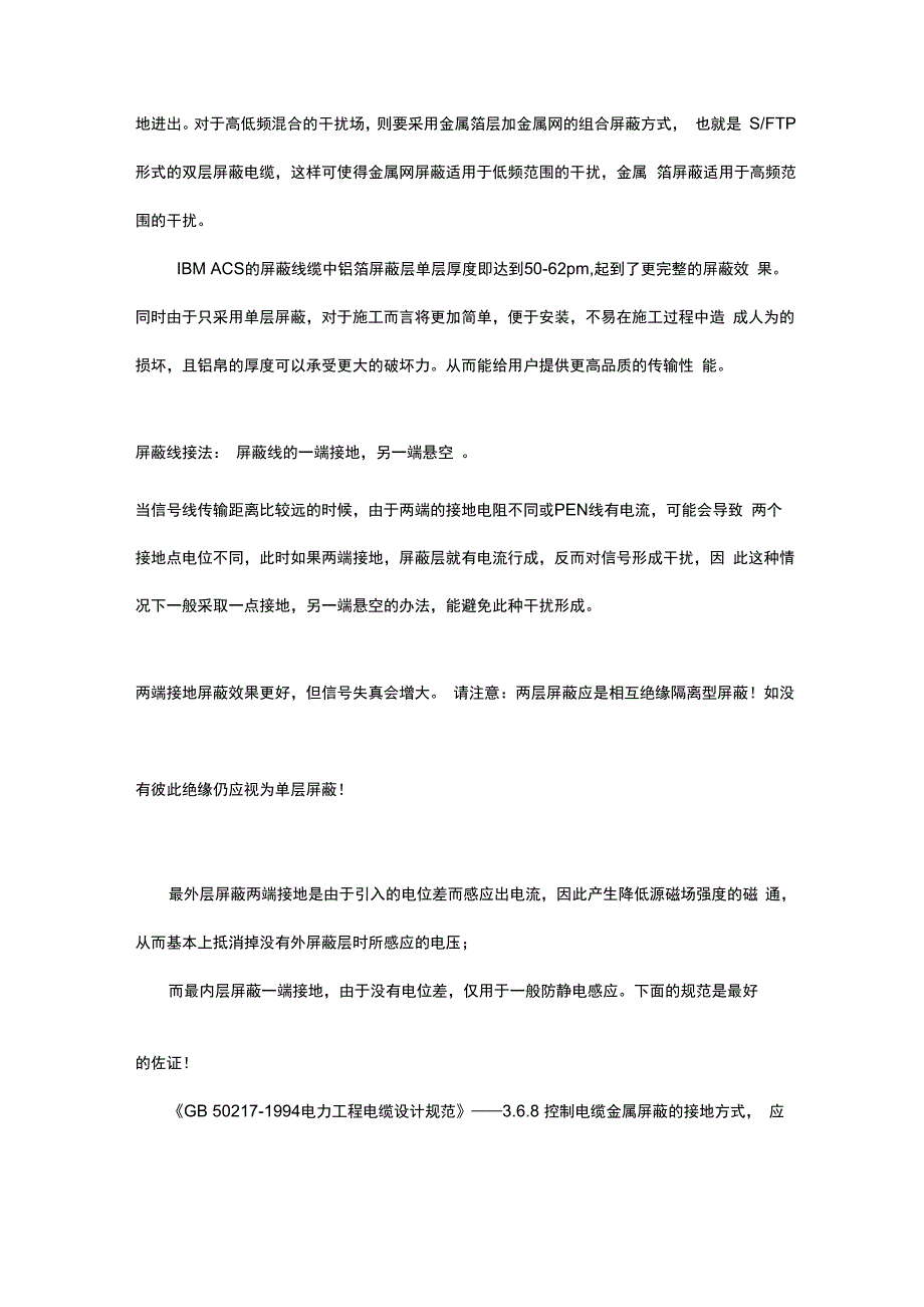 屏蔽线原理及接法_第3页