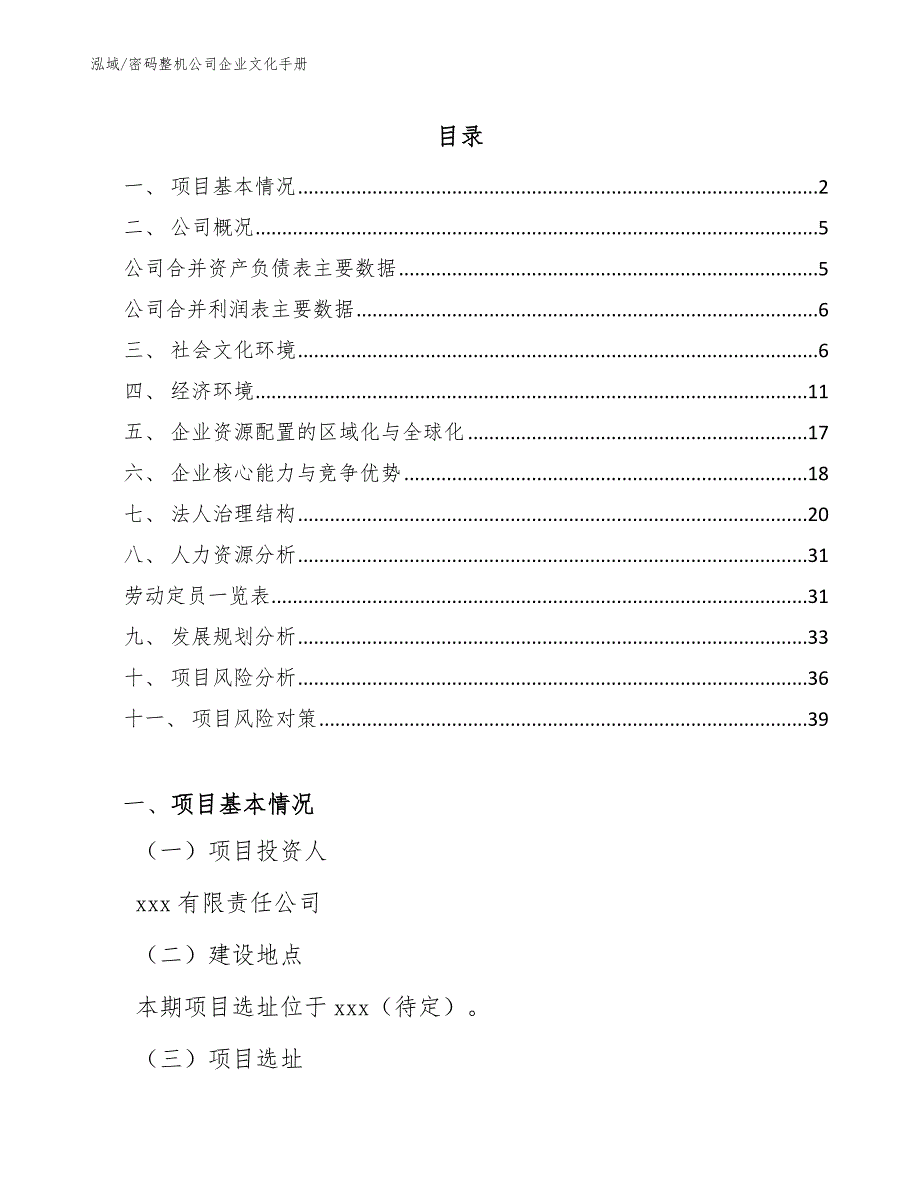 密码整机公司企业文化手册（参考）_第2页