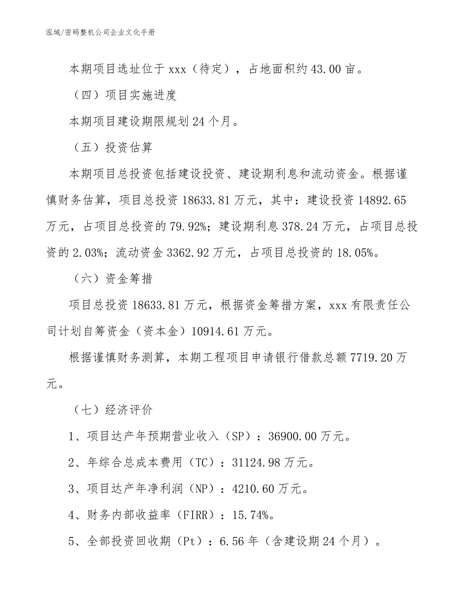 密码整机公司企业文化手册（参考）_第3页