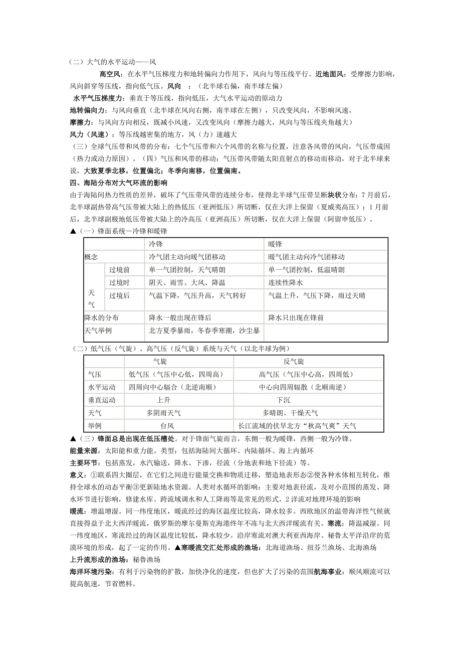 必修二第二章知识点_第2页