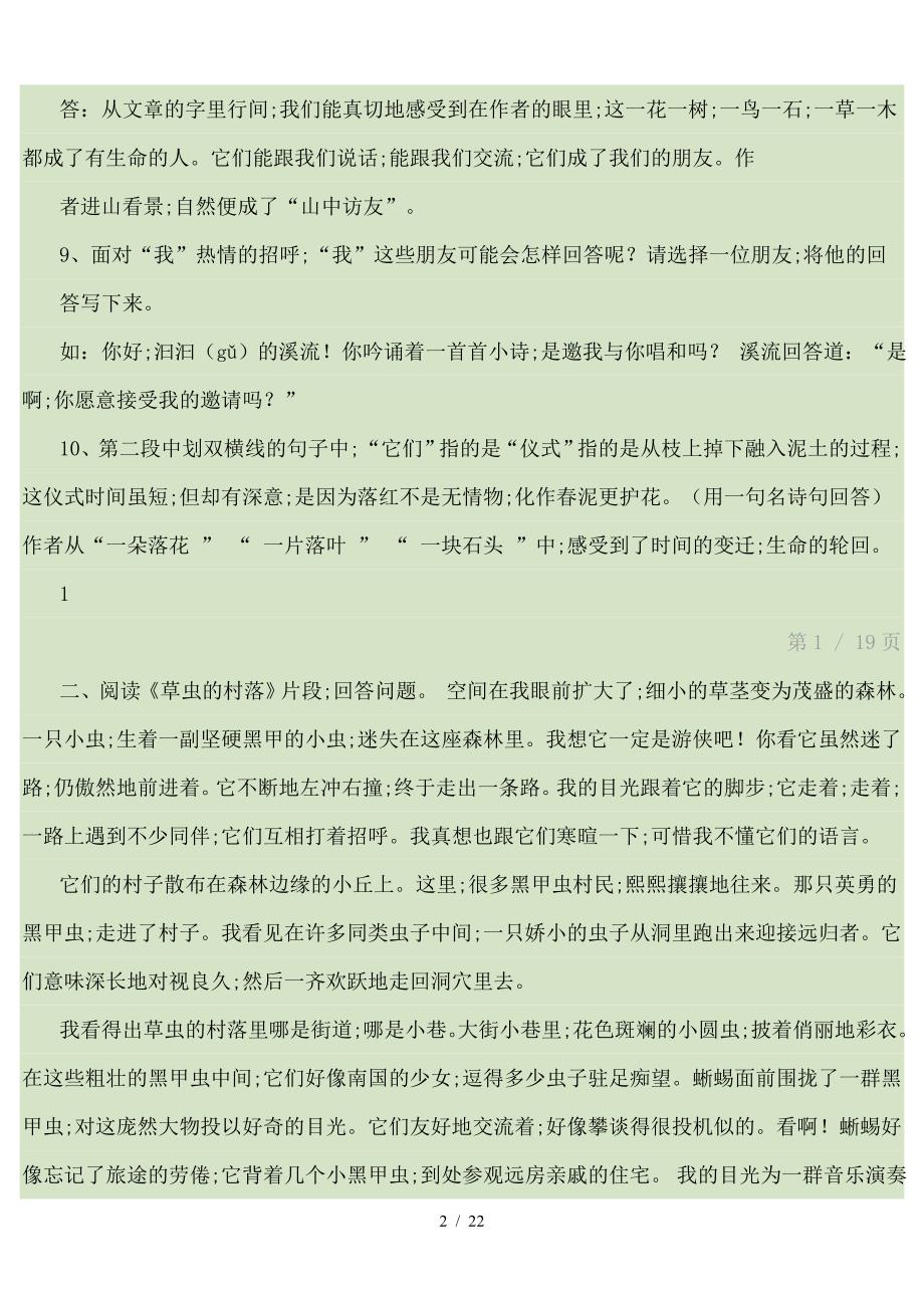 人教版六年级上册语文-阅读训练题-答案.doc_第2页