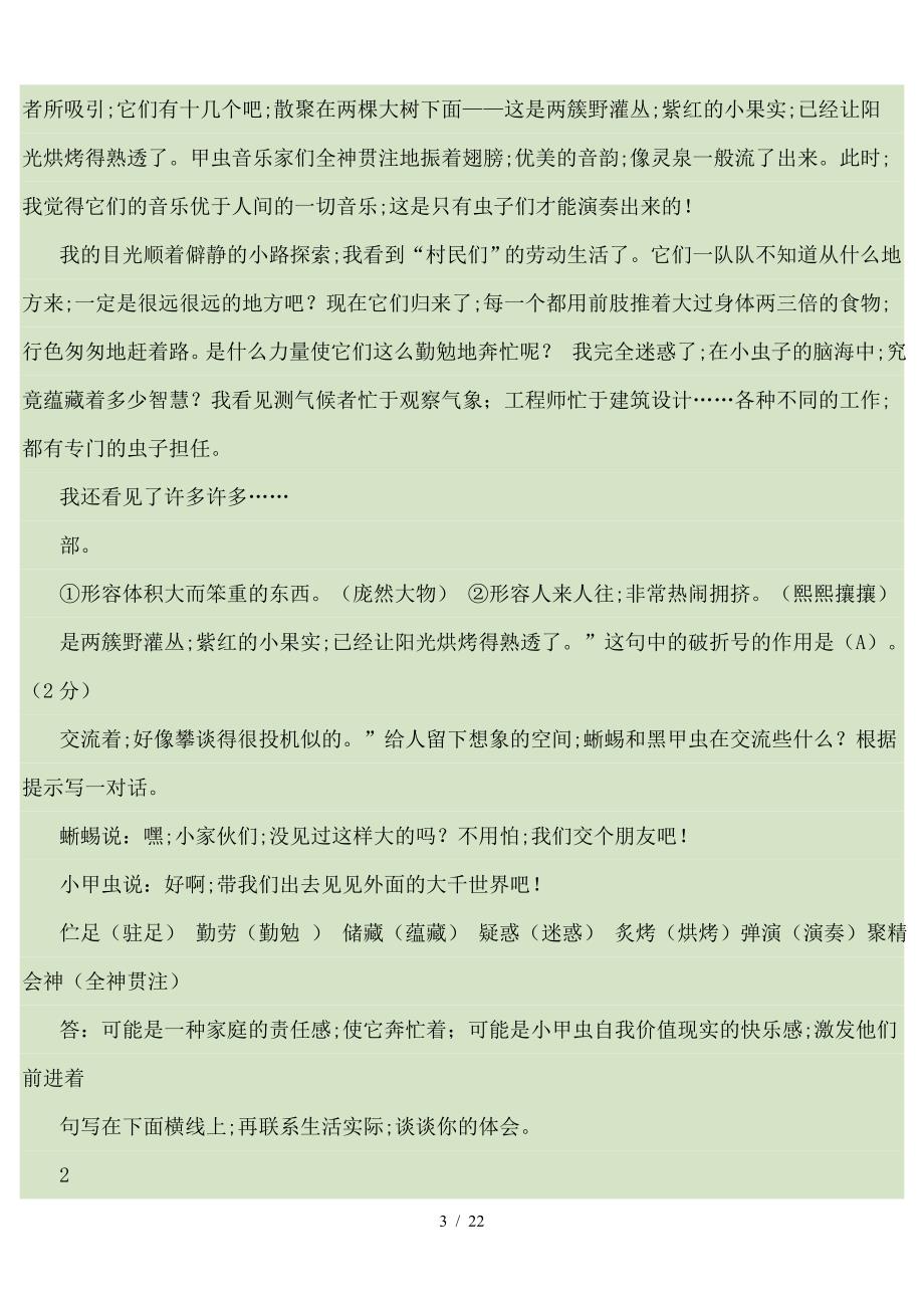 人教版六年级上册语文-阅读训练题-答案.doc_第3页