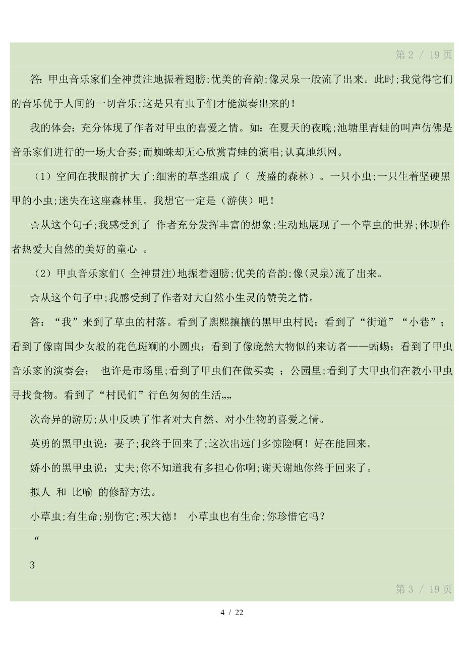 人教版六年级上册语文-阅读训练题-答案.doc_第4页