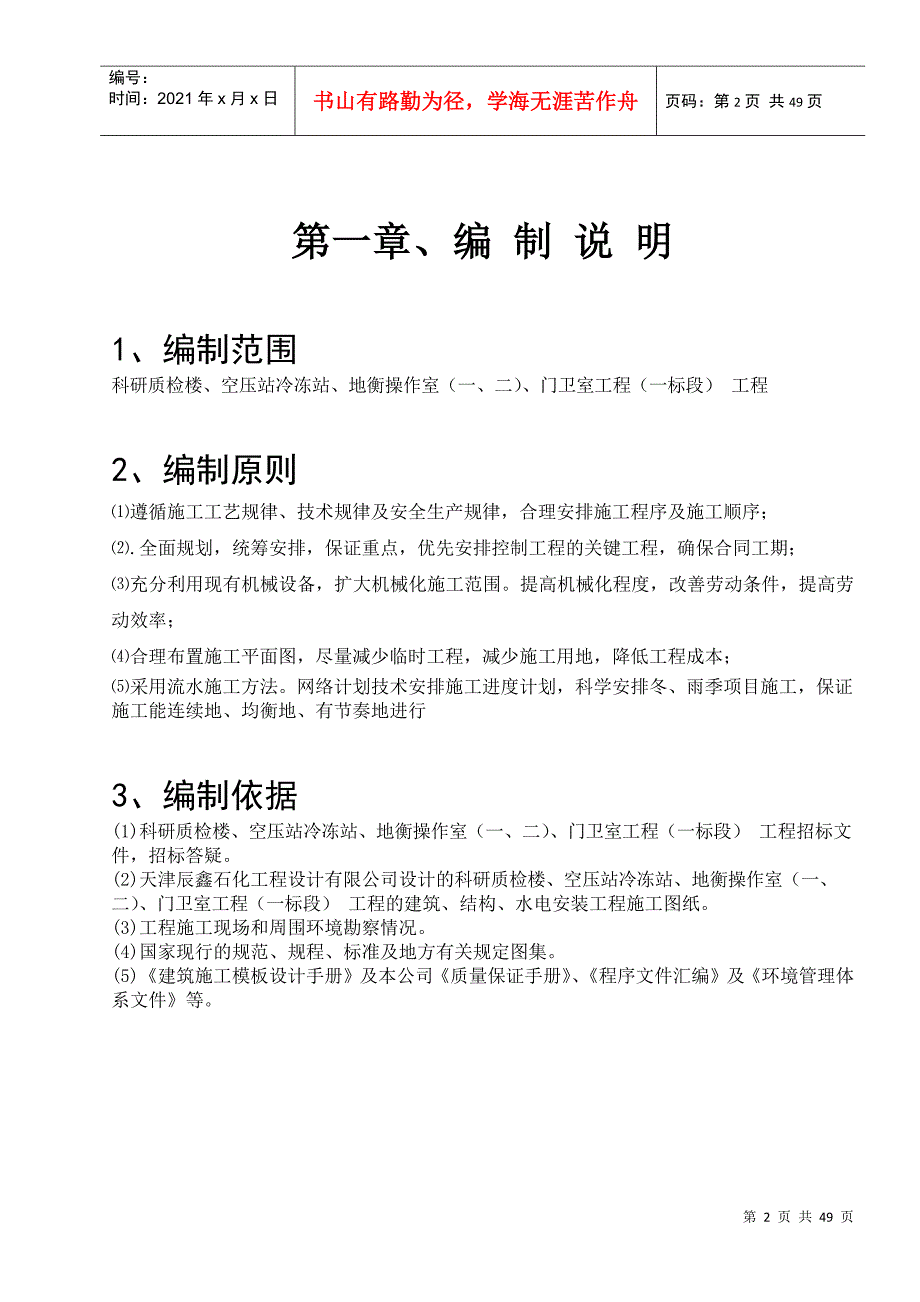 科研质检楼施工组织设计范本_第2页