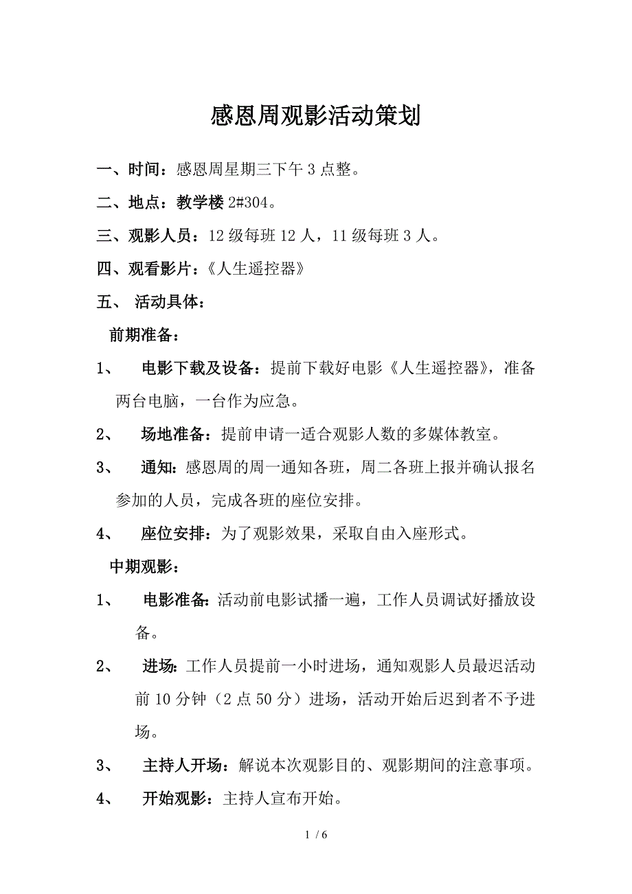 感恩周观影活动策划_第1页