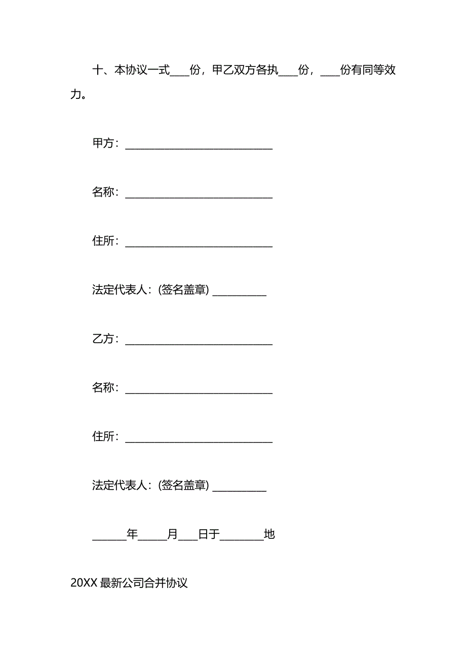 公司合并协议_第3页