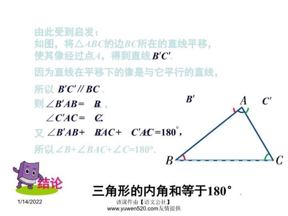 精品湘教版八年级上2.1三角形第三课时精品ppt课件_第5页