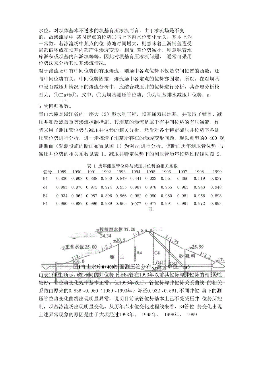 土石坝渗流观测及方法_第3页