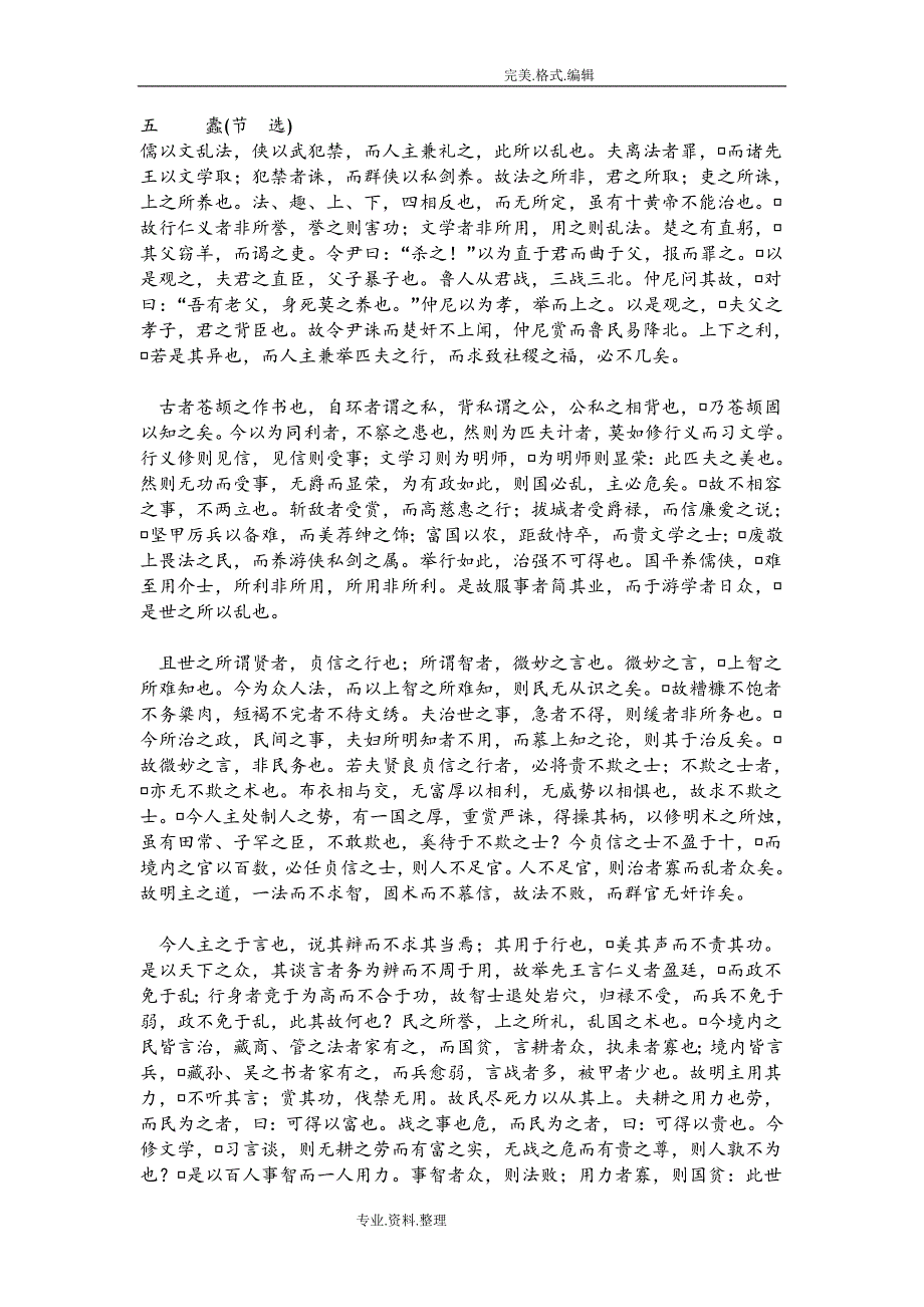 五蠹原文节选及翻译_第1页