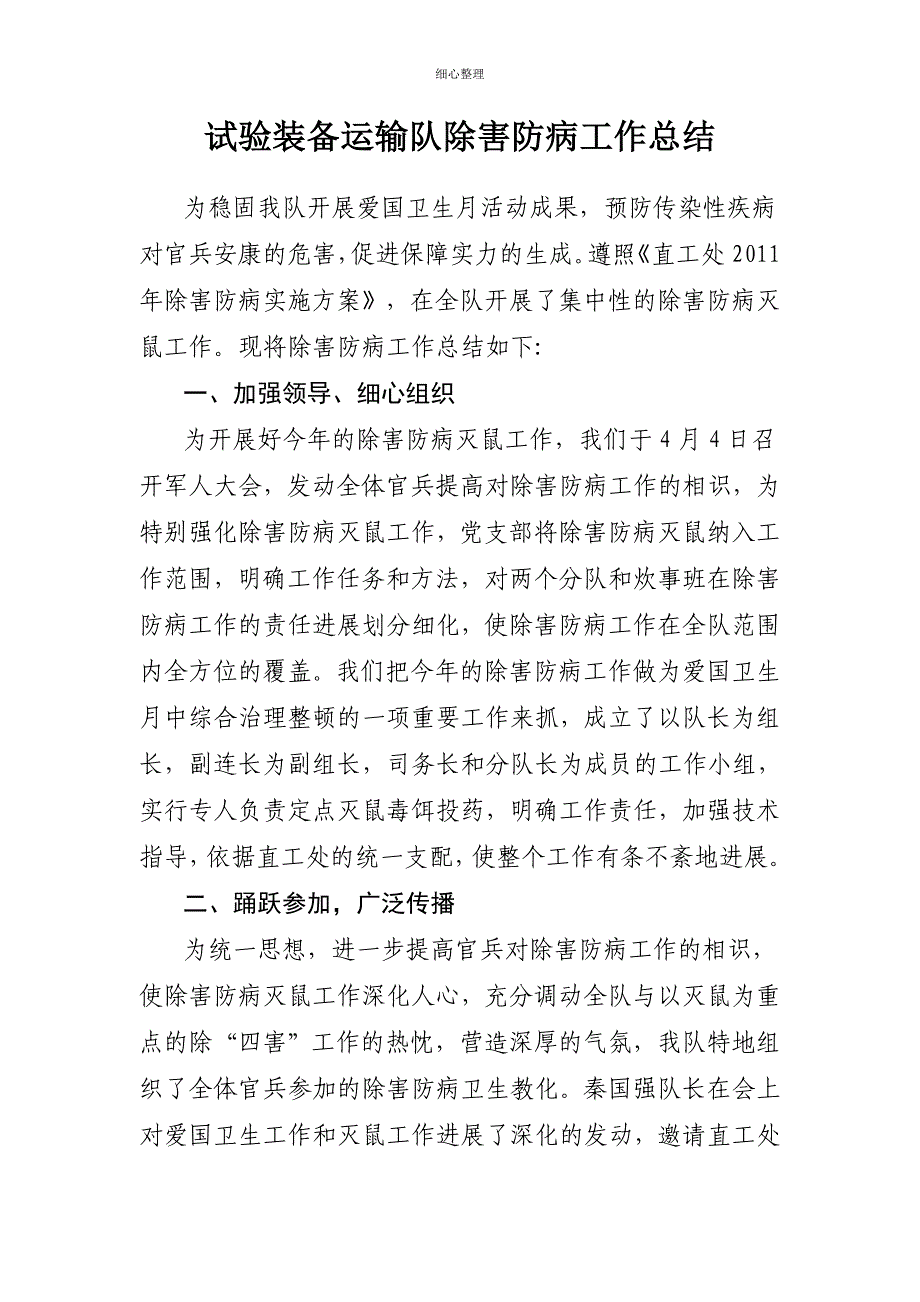 爱国卫生月_第4页