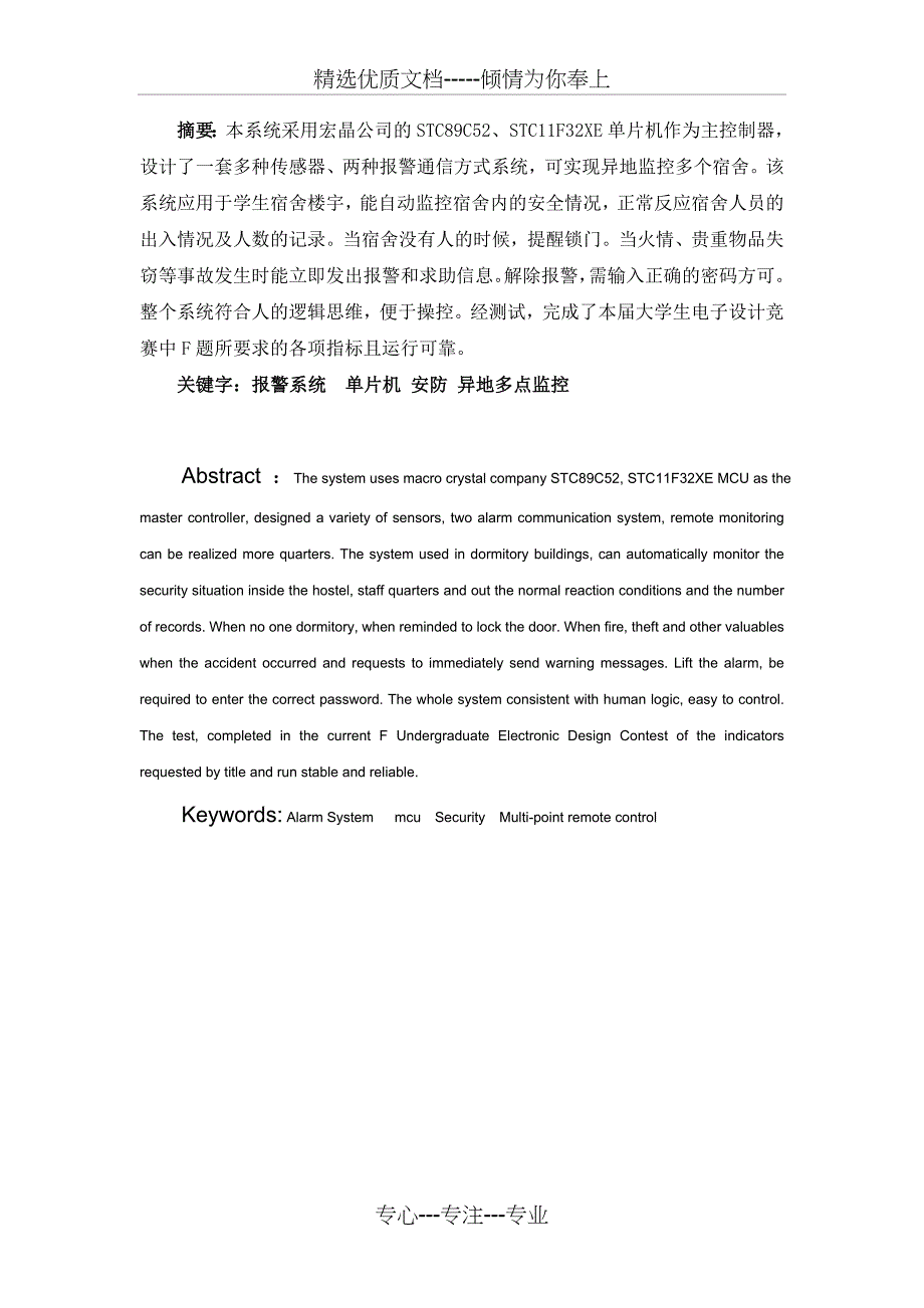 宿舍智能防盗防火报警系统_第3页