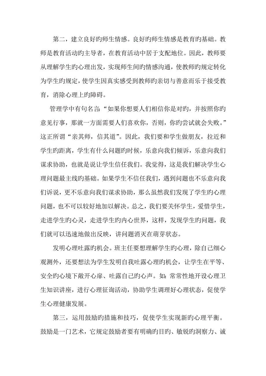 用耐心和爱心对学生进行心理疏导_第3页