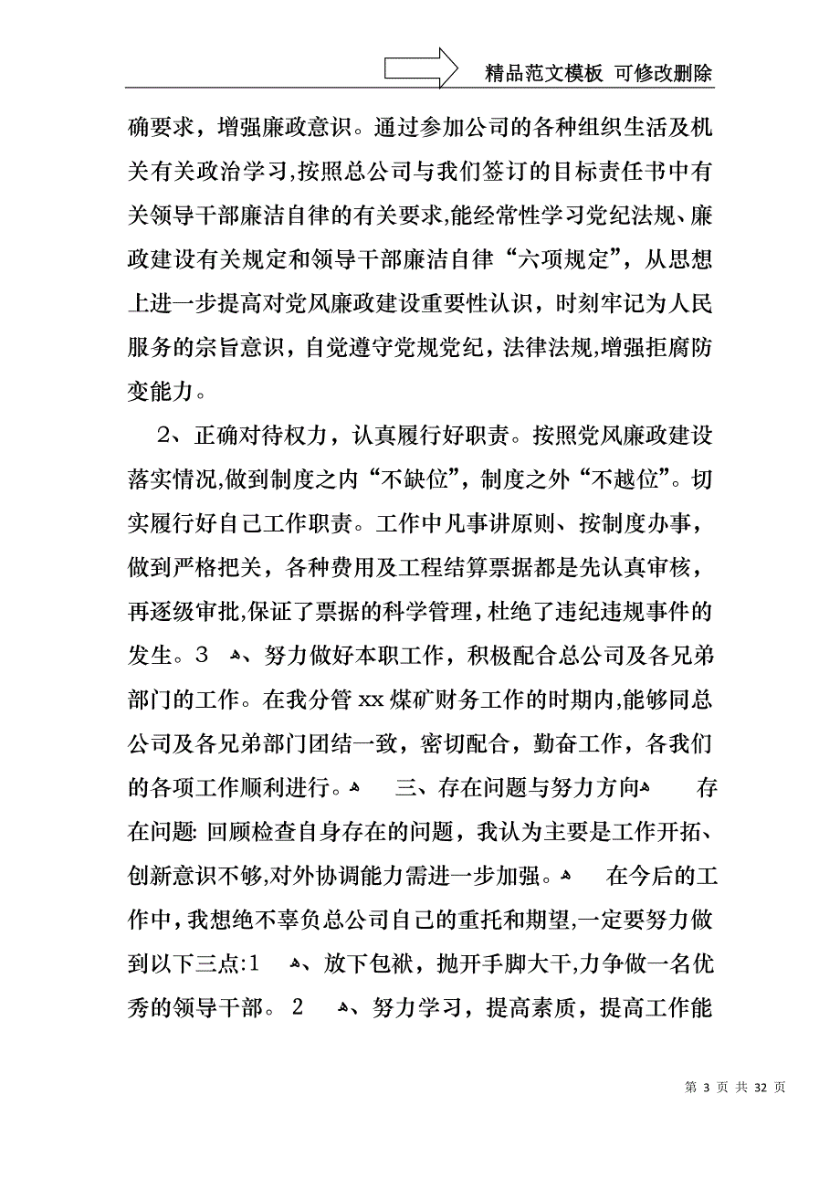 财务述职集锦9篇_第3页