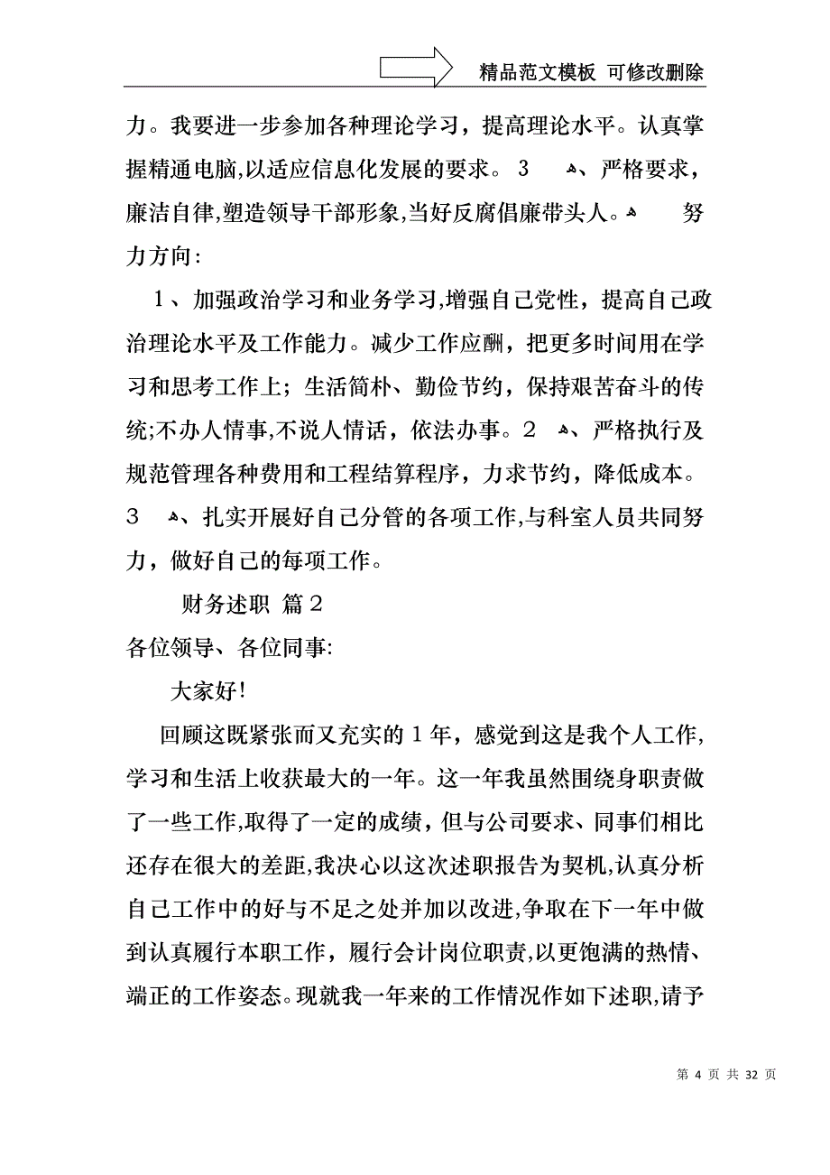 财务述职集锦9篇_第4页