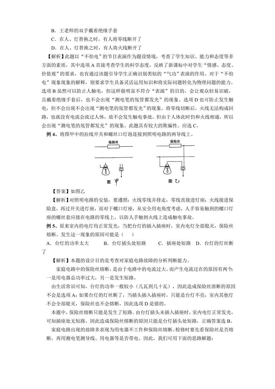 初 三 物 理中考专题复习第十单元 家庭电路 电磁现象.doc_第4页