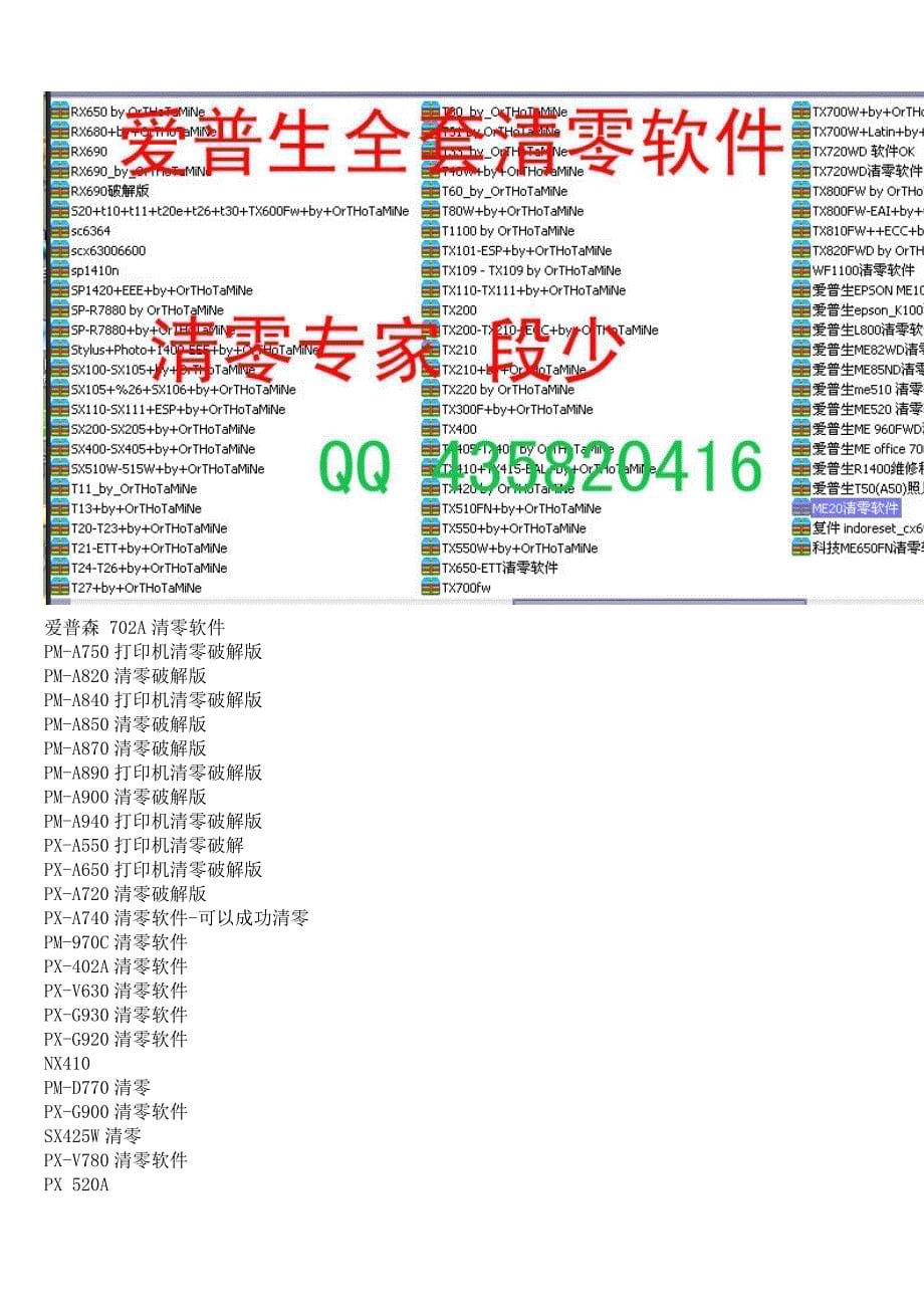 爱普生T50清零软件+图解.doc_第5页