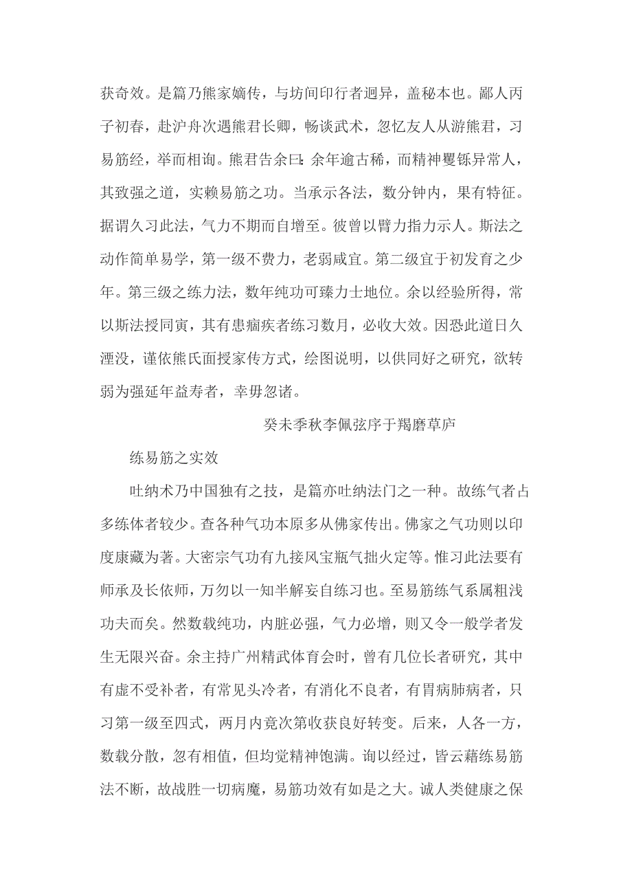 熊氏真传大易筋经.doc_第3页