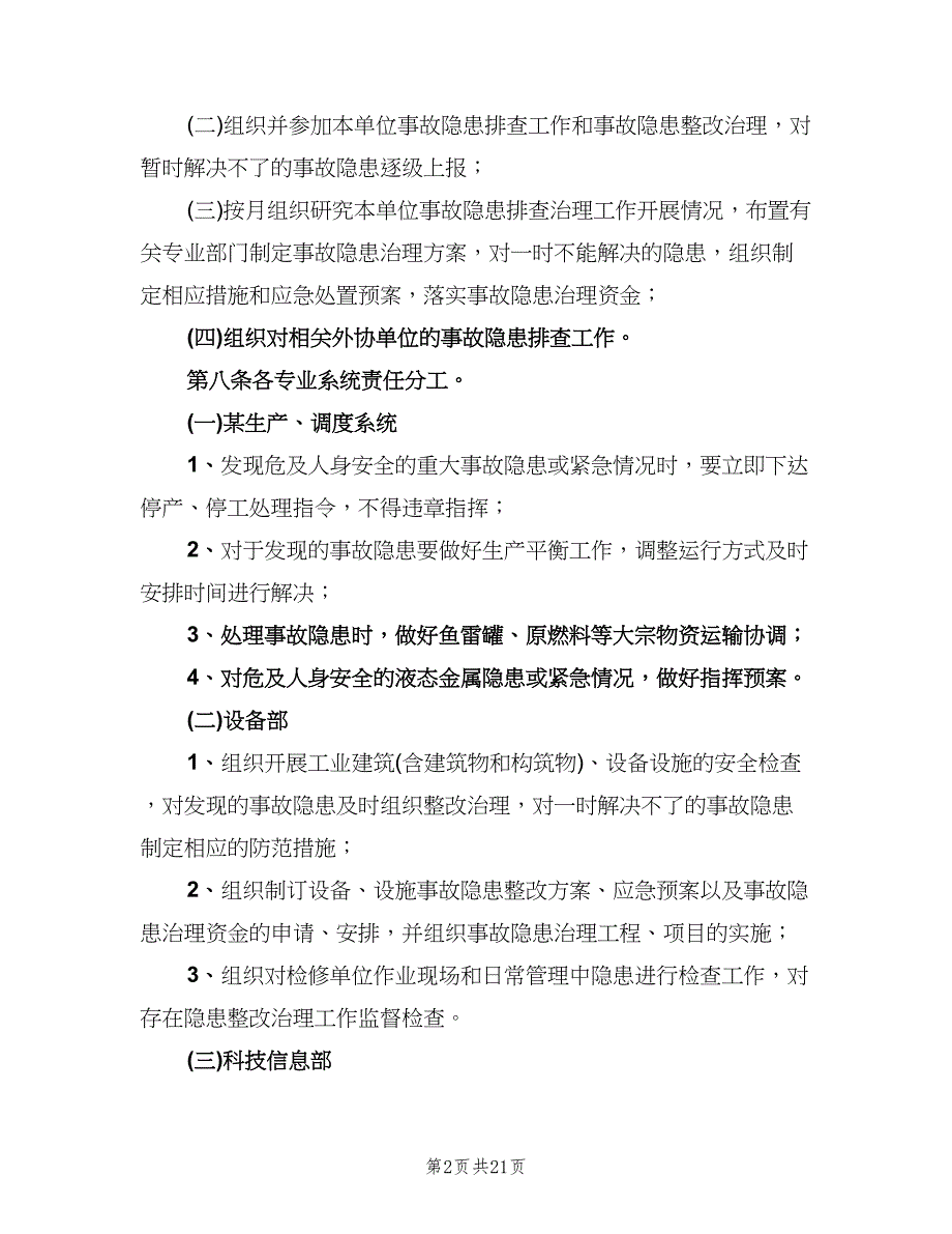 安全生产检查和隐患排查治理制度经典版（四篇）.doc_第2页