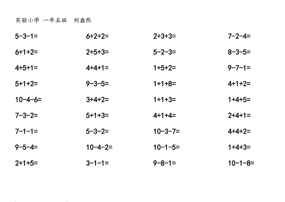 20以内连加连减混合口算练习打印版_第1页