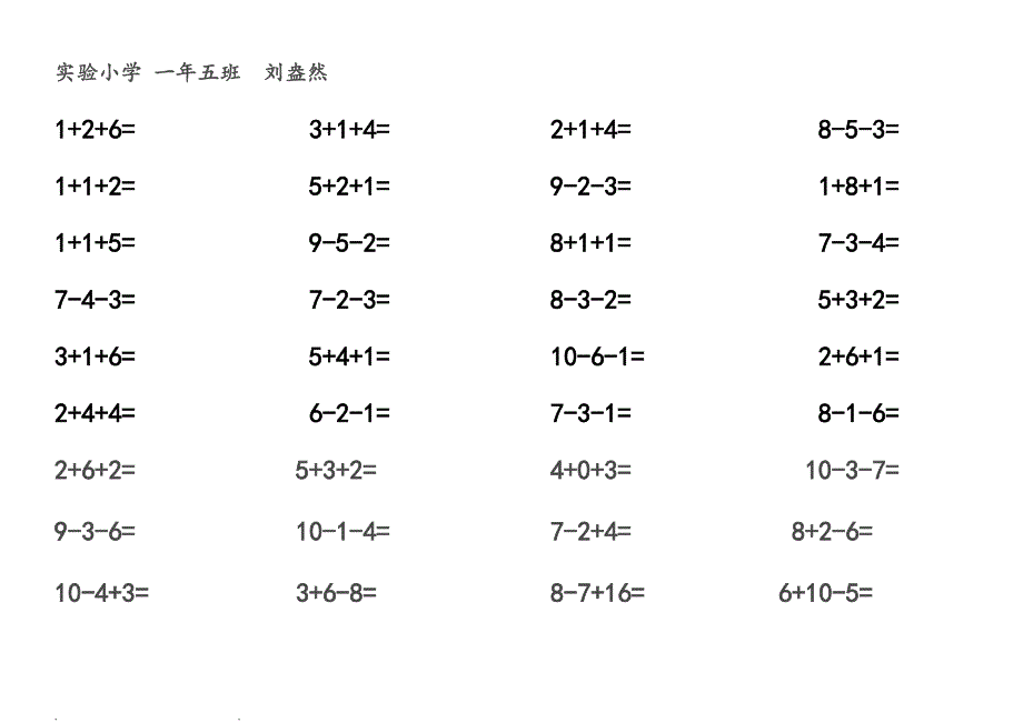 20以内连加连减混合口算练习打印版_第2页