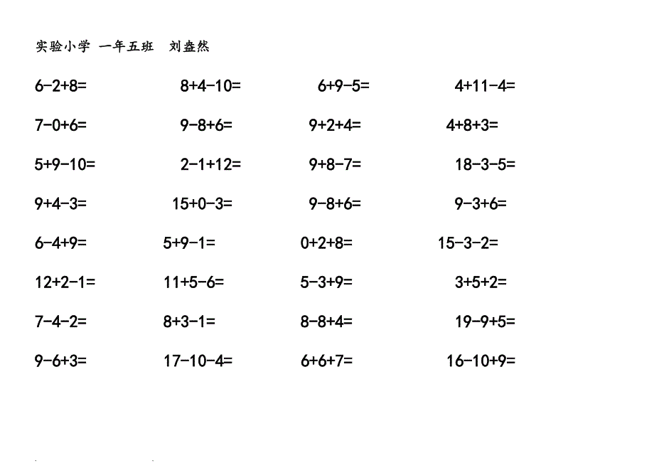 20以内连加连减混合口算练习打印版_第4页