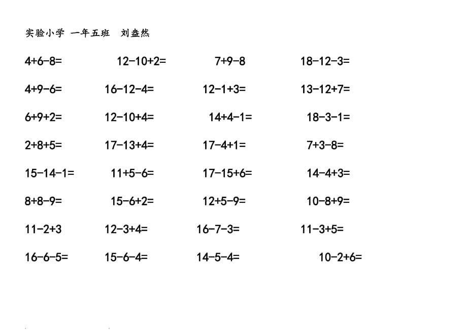 20以内连加连减混合口算练习打印版_第5页