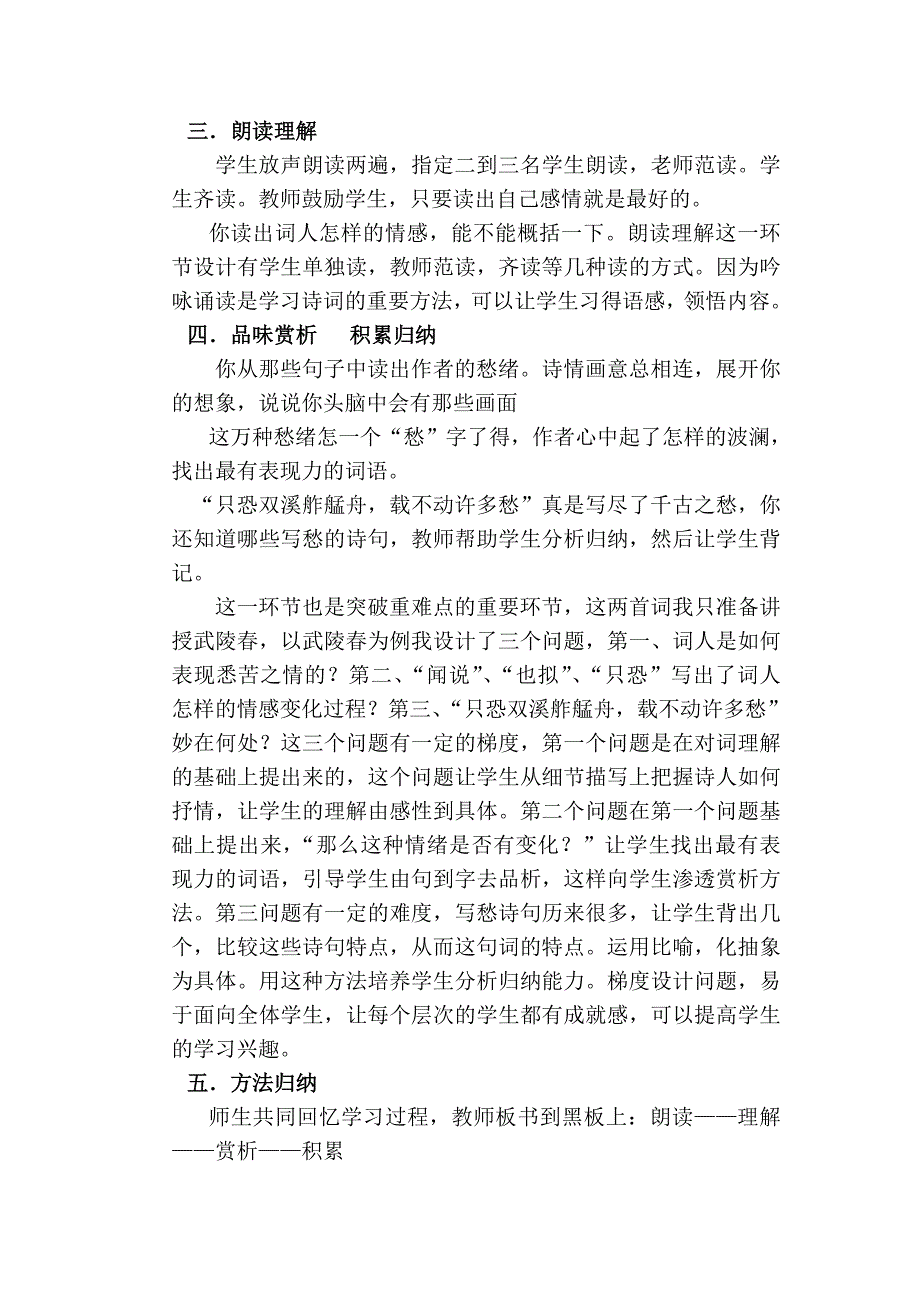 词五首教学设计.doc_第2页