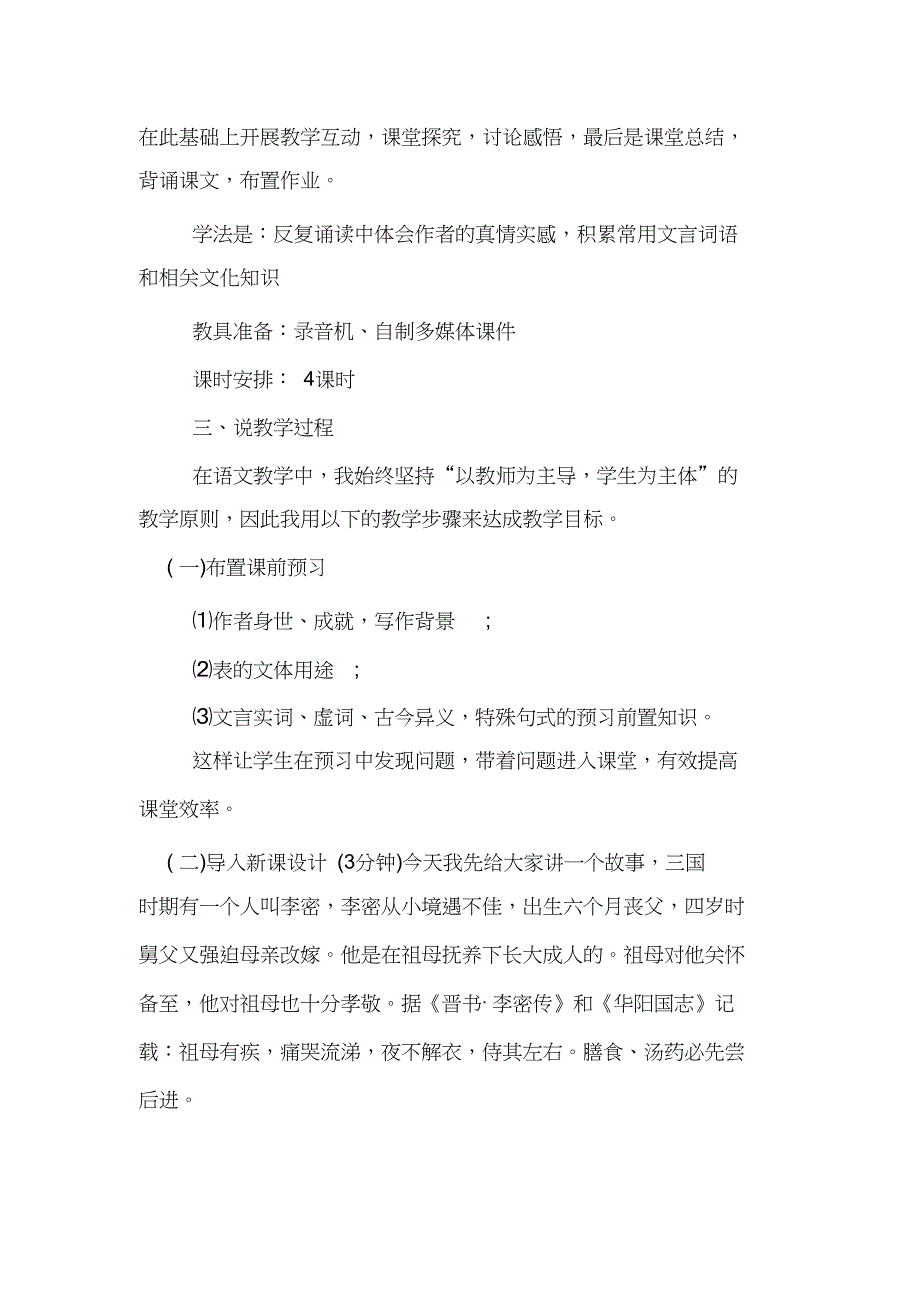 2021年教师资格证面试试讲：陈情表说课稿_第2页