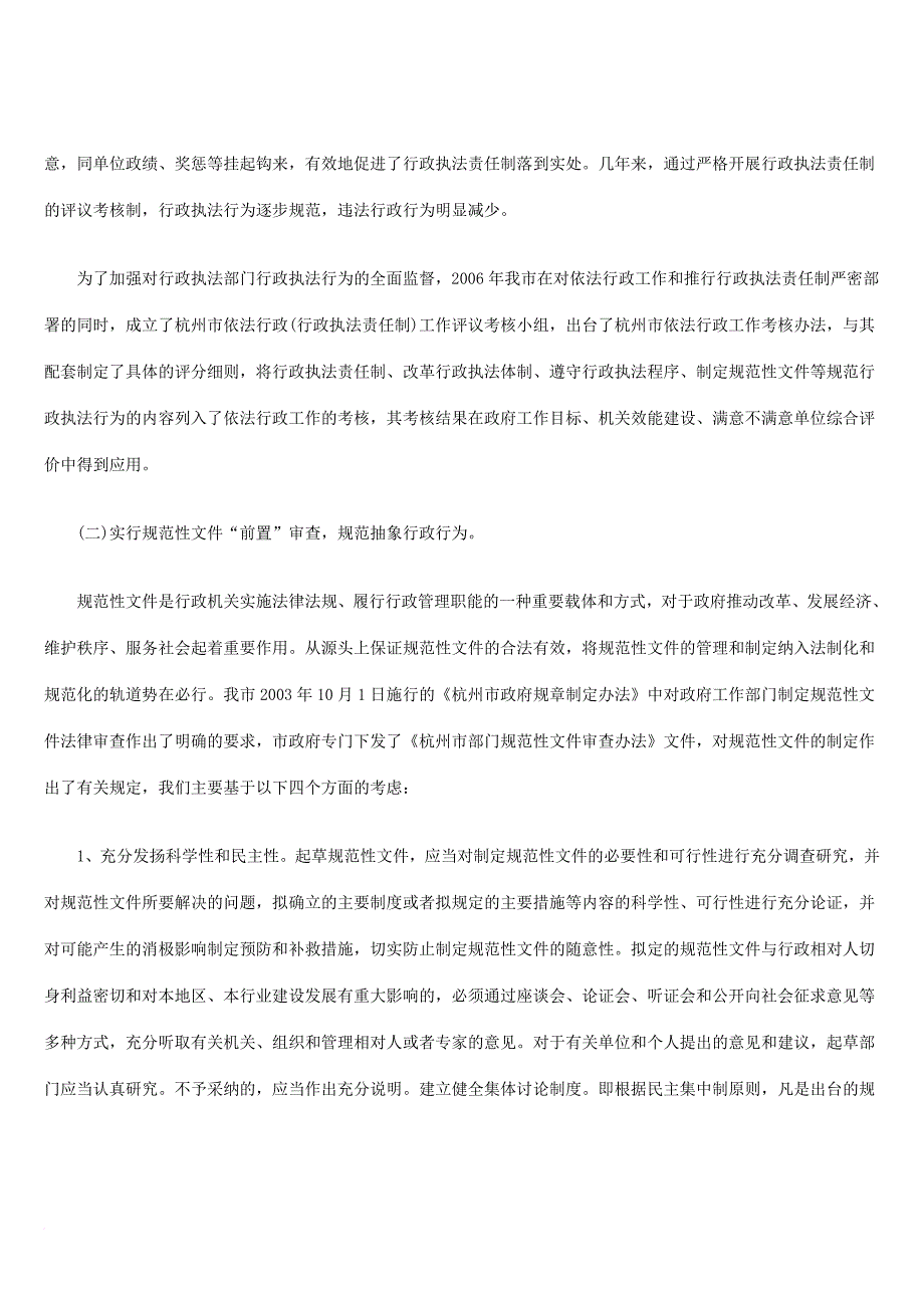 加强对行政执法行为全面监督的实践与思考同名_第4页