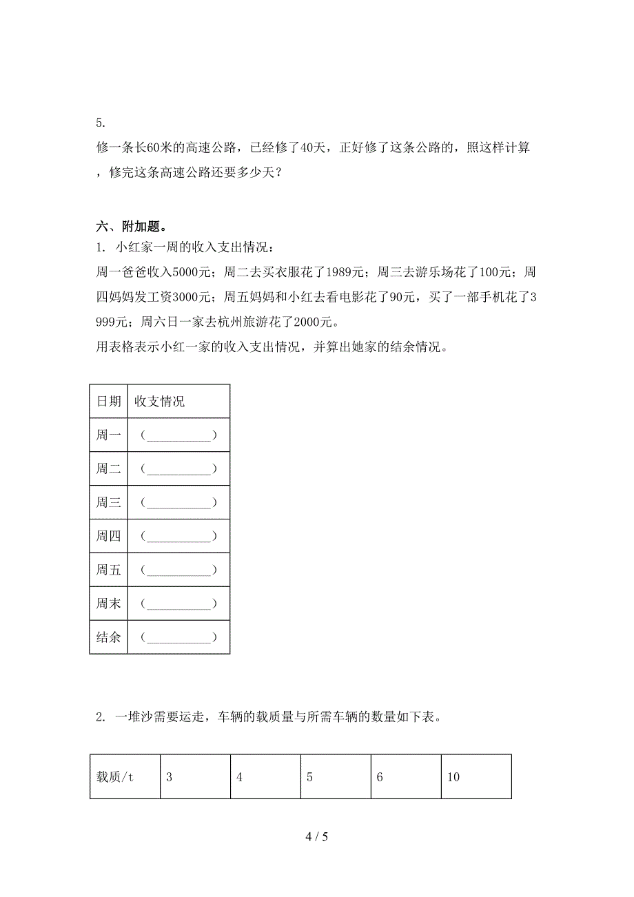 六年级数学上学期第一次月考考试审定版人教版_第4页