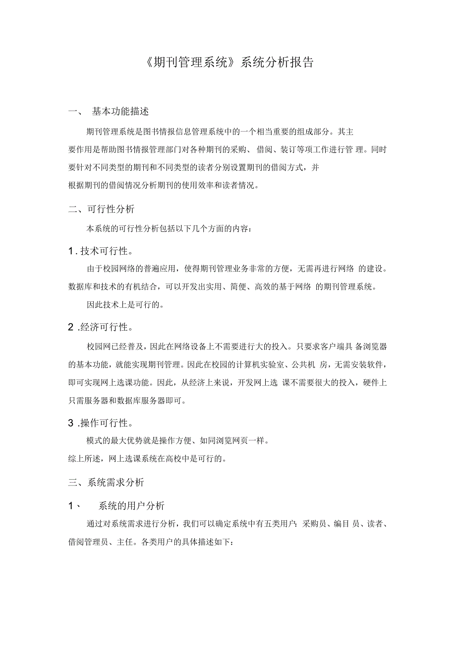 期刊管理系的统系统分析报告_第2页