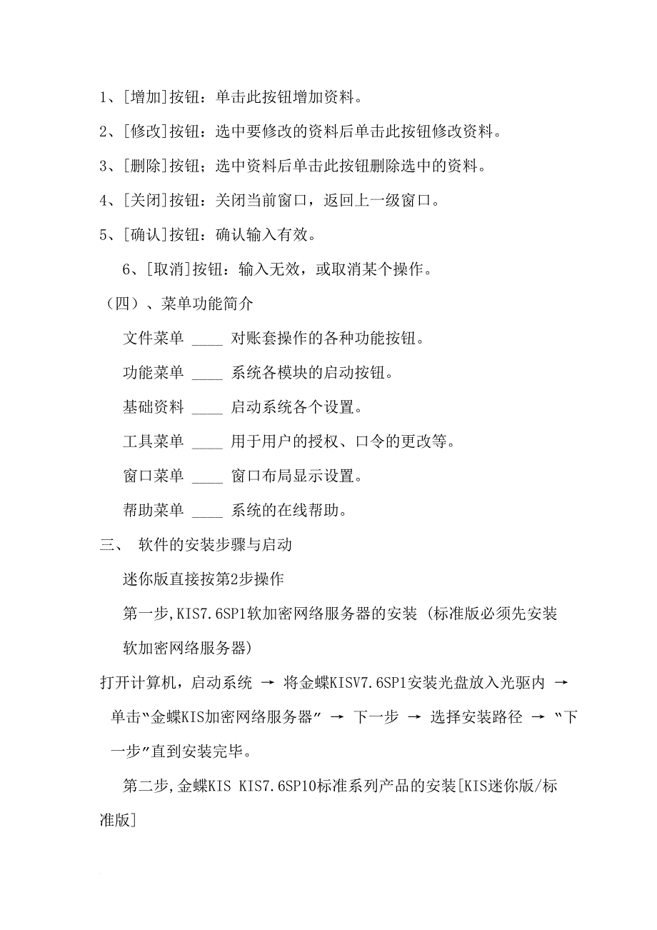 精品资料（2021-2022年收藏）金蝶KIS迷你版财务软件教程大全_第2页