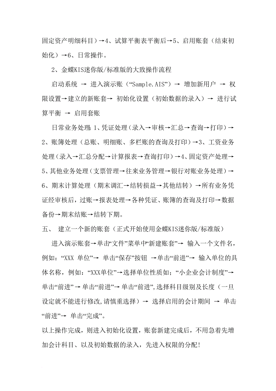 精品资料（2021-2022年收藏）金蝶KIS迷你版财务软件教程大全_第4页