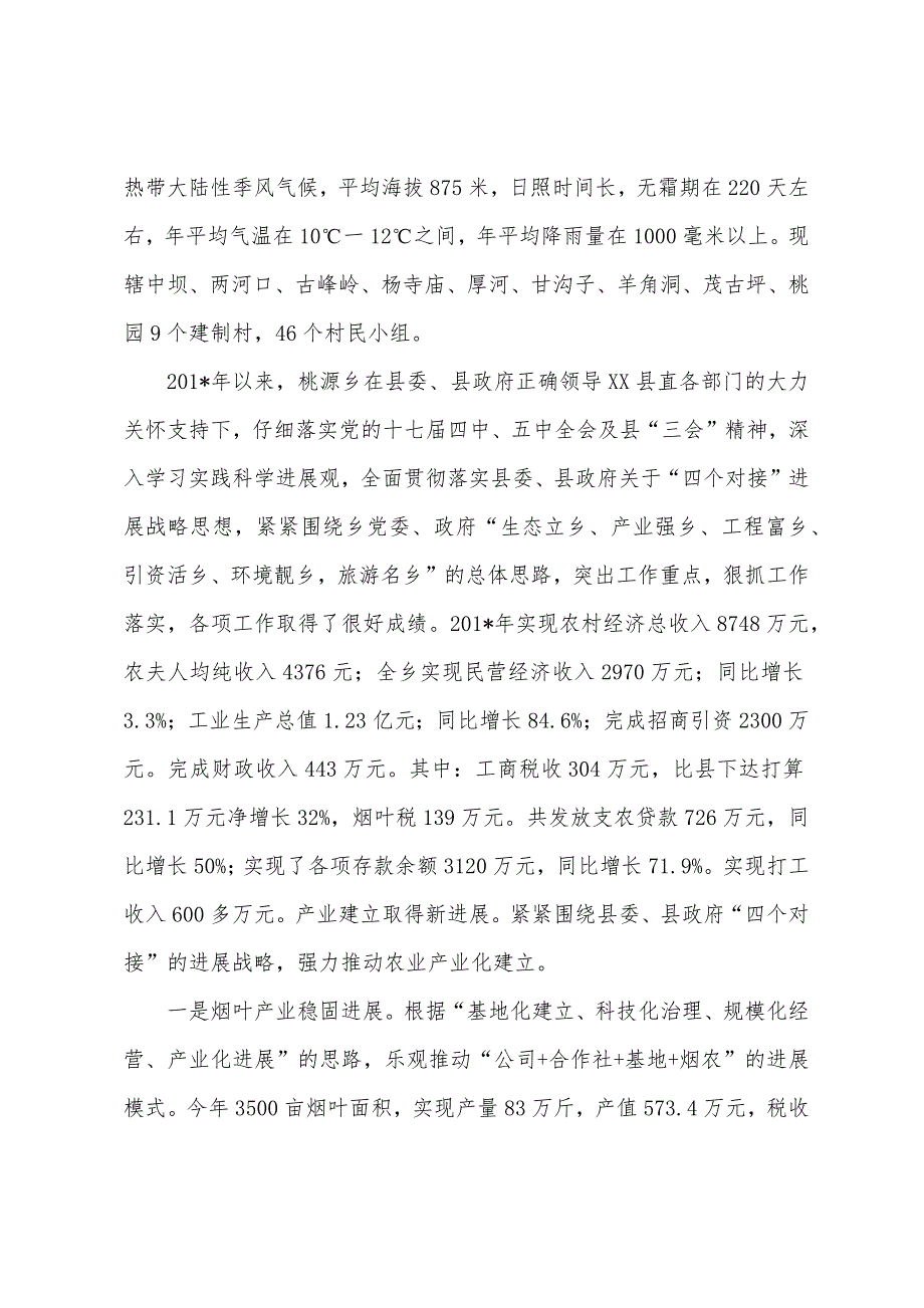 村镇建设工作自查报告.docx_第2页