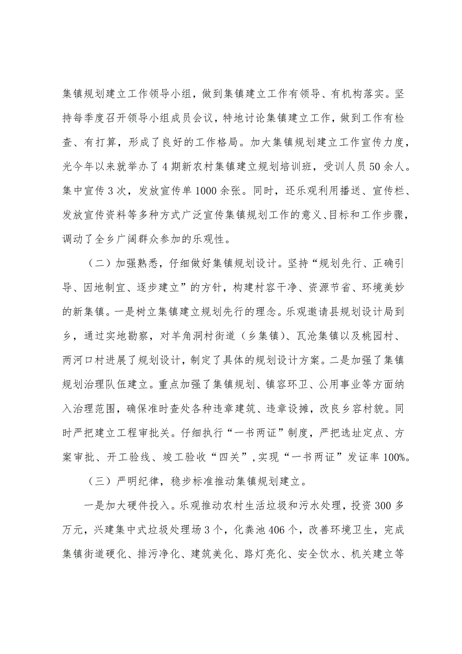 村镇建设工作自查报告.docx_第4页