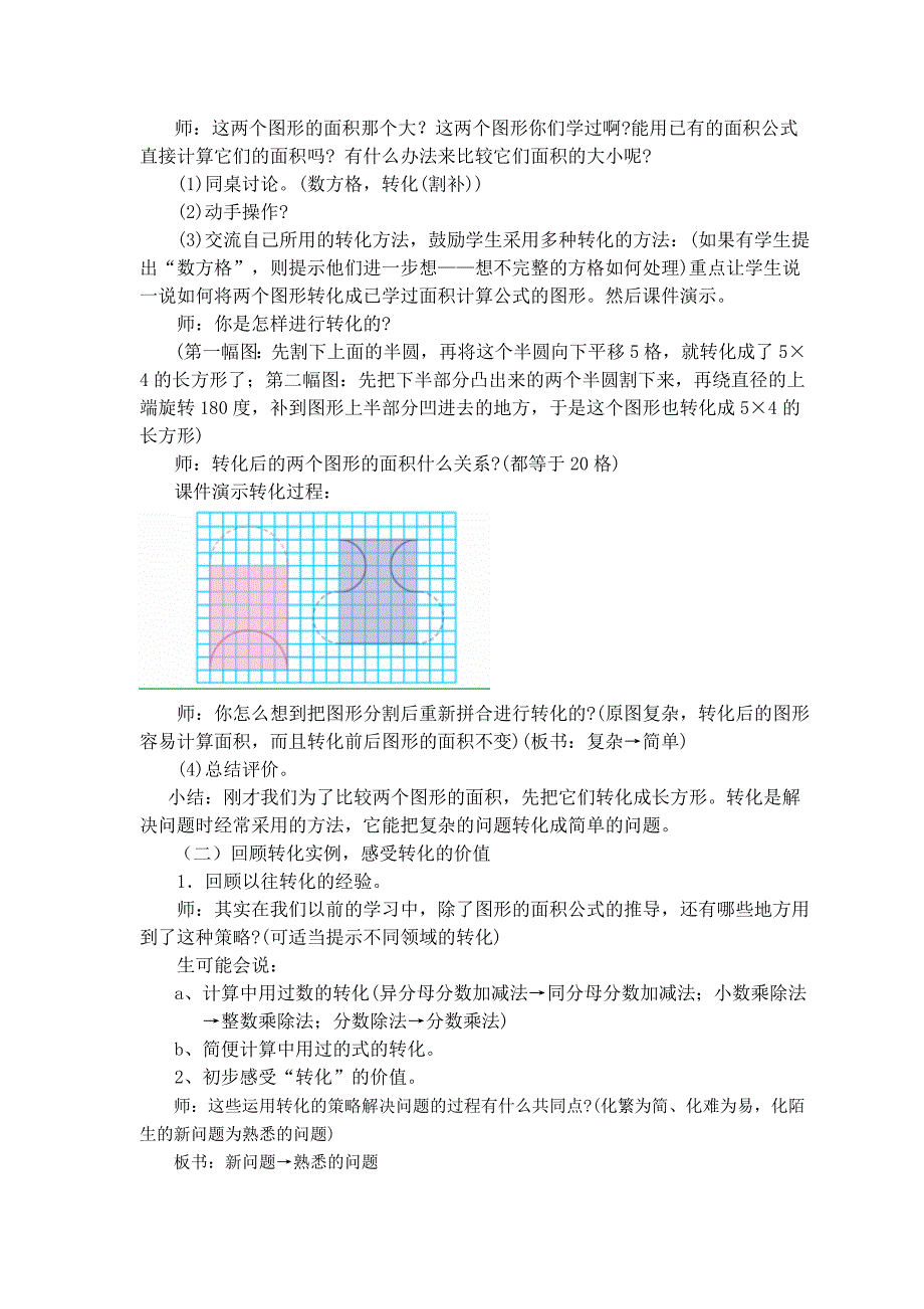 71解决问题的策略教案_第2页