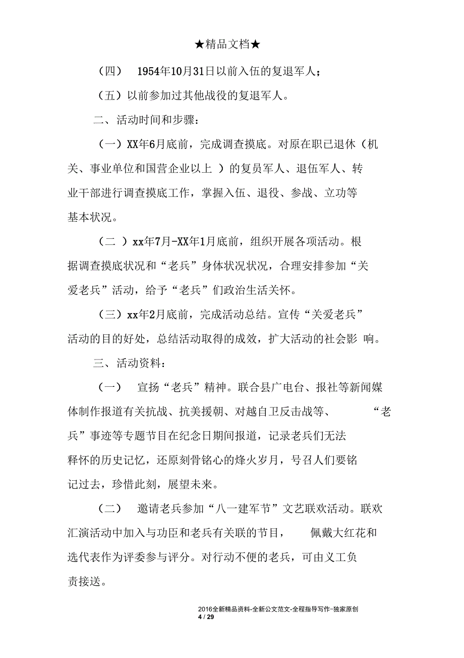 最新庆祝八一建军节活动方案10篇_第4页