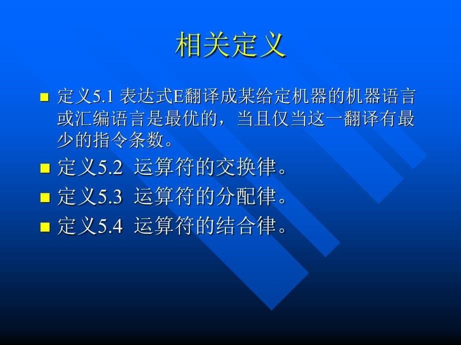 算法分析与设计基本检索与周游方法ppt课件_第5页