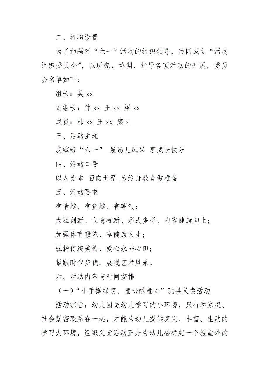 2021年六一艺术节活动方案报告总结范文四篇_第3页