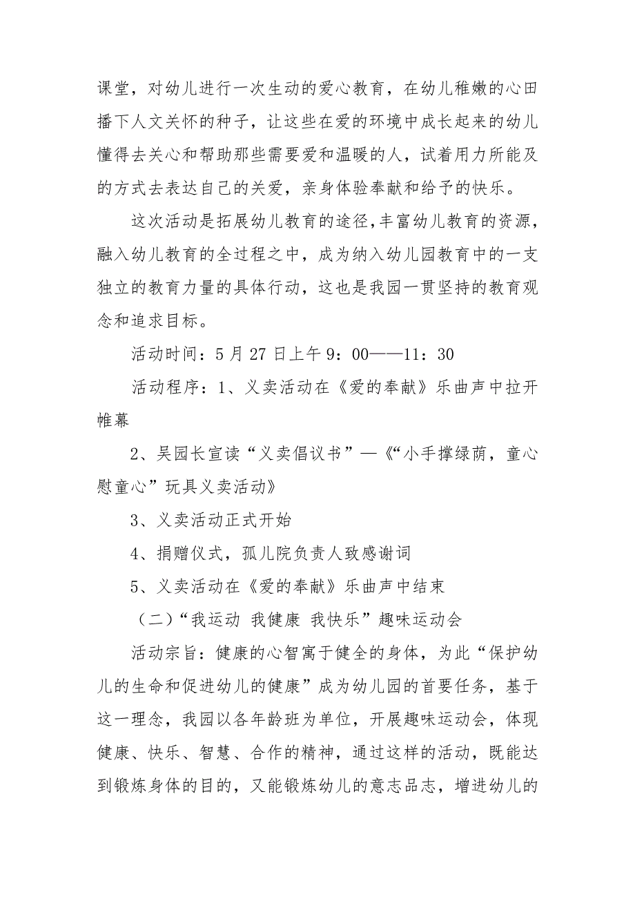 2021年六一艺术节活动方案报告总结范文四篇_第4页