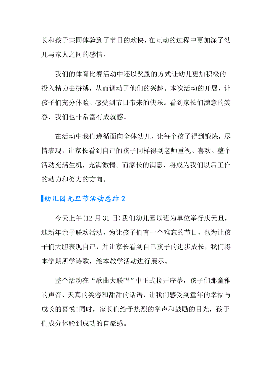 2022年幼儿园元旦节活动总结10篇_第2页