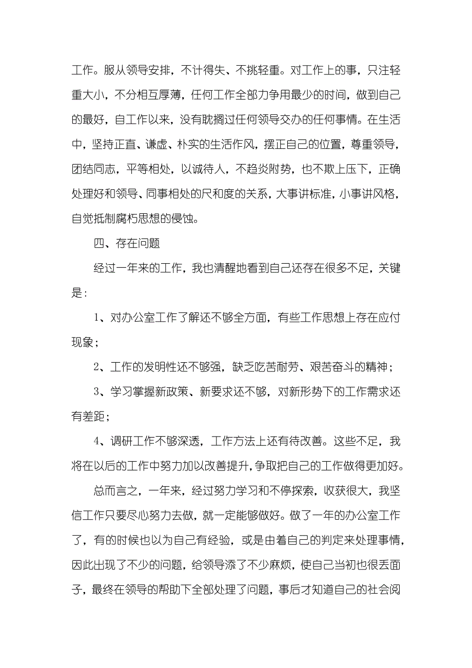 办公室文员个人年底工作总结_49_第3页