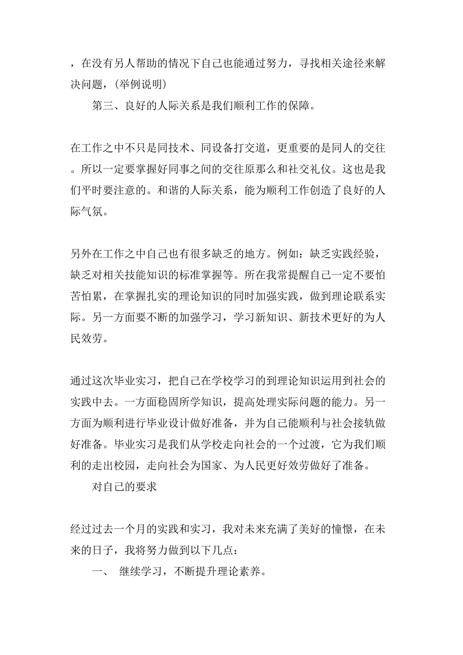 关于生产实习心得感悟.doc_第2页