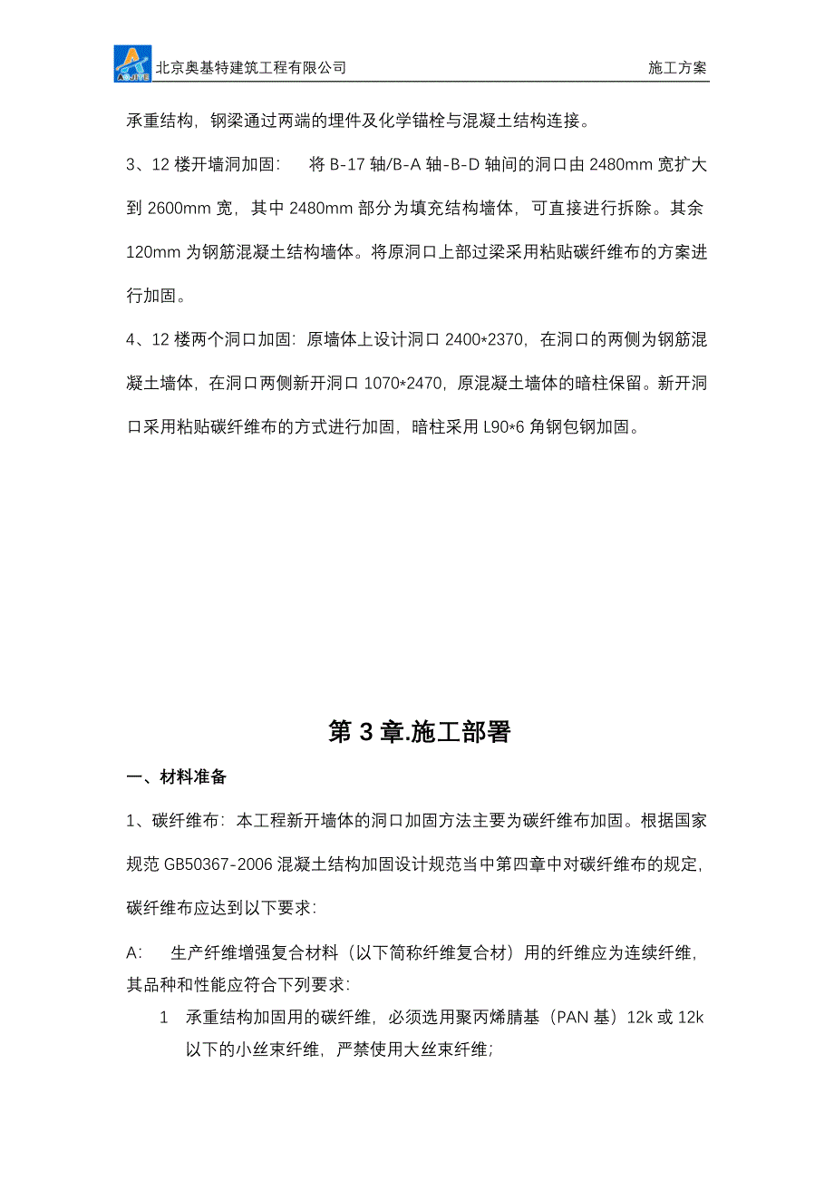 赵岭加固方案_第4页