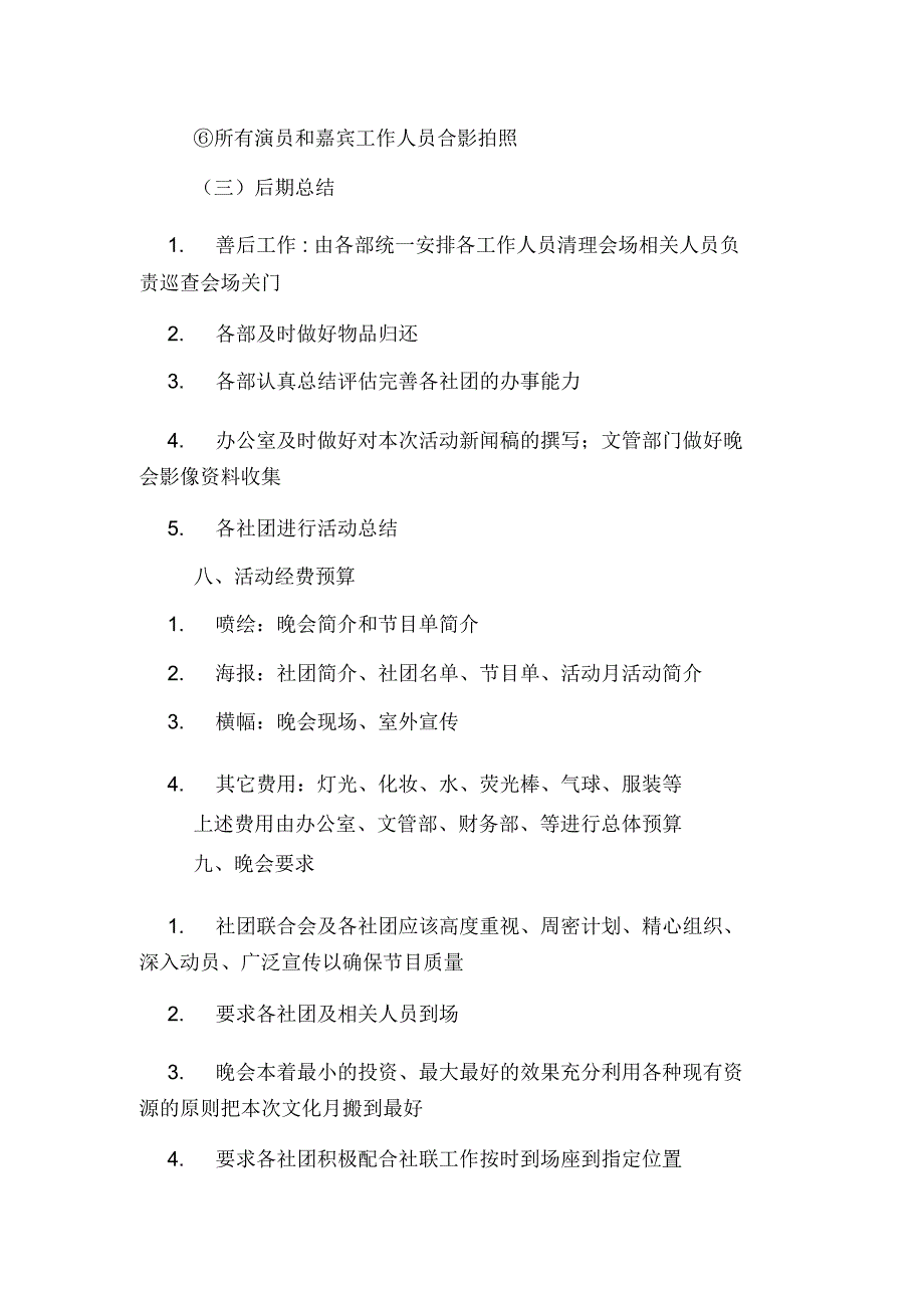 社团文化月闭幕式活动策划书_第4页