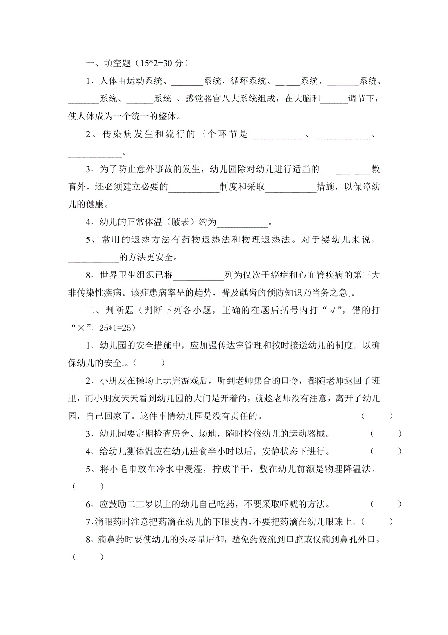 卫生保健期末试题20份.doc_第1页