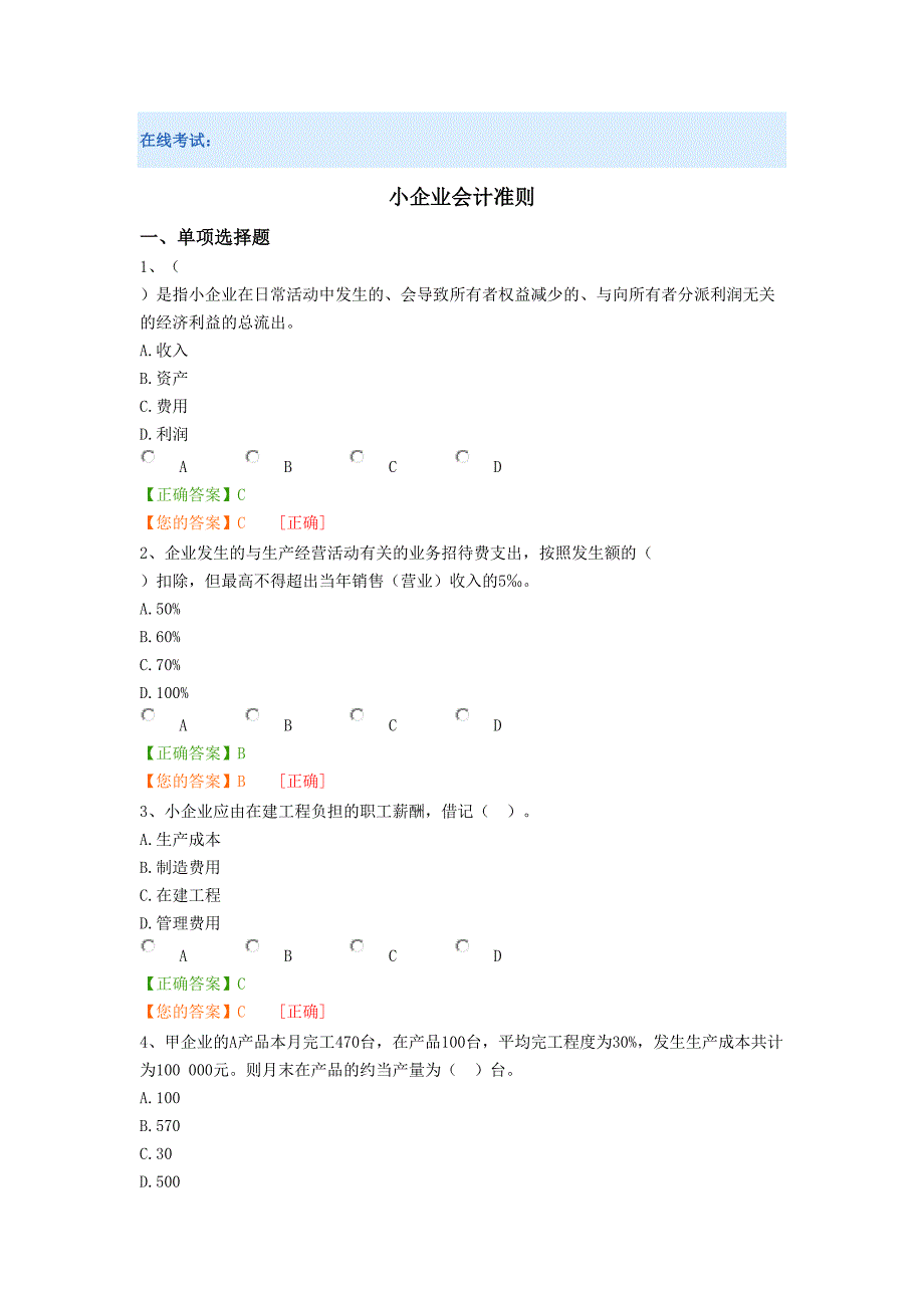 2024年广州会计继续教育试题及答案_第1页