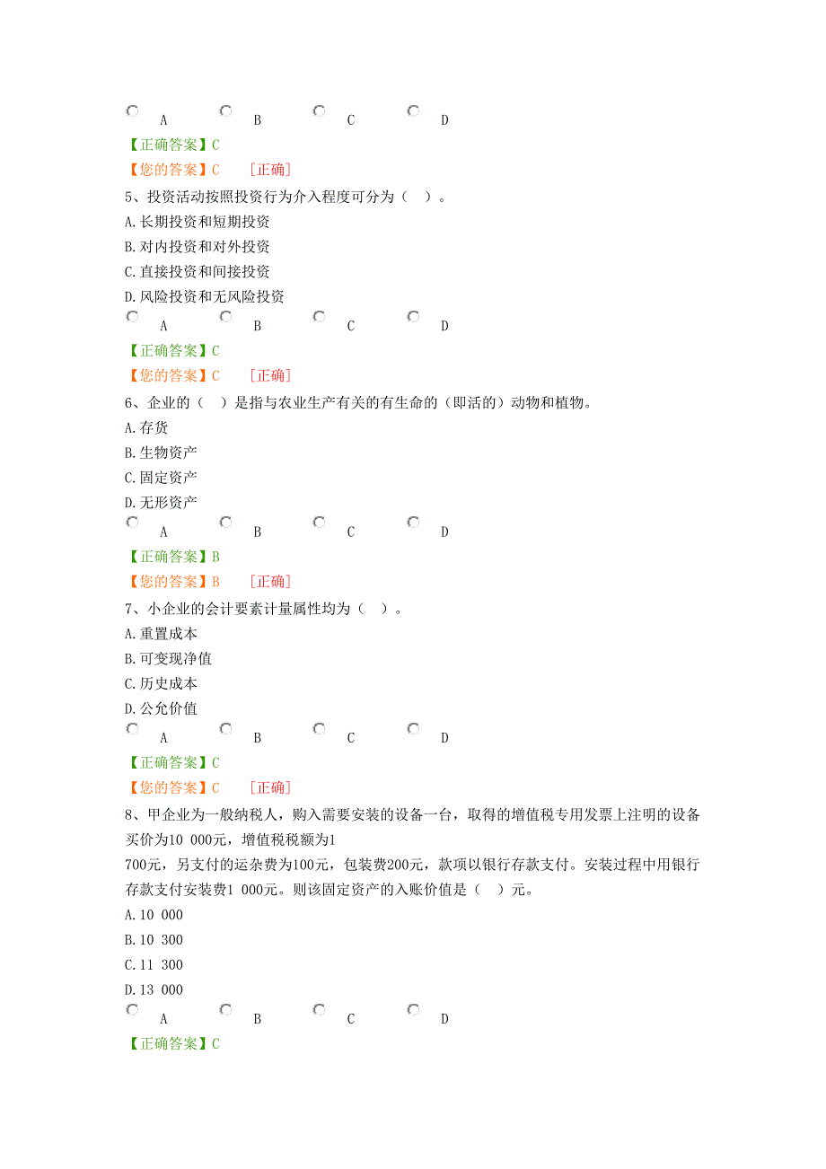 2024年广州会计继续教育试题及答案_第2页