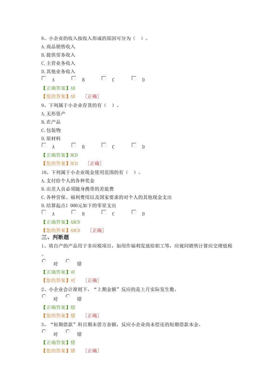 2024年广州会计继续教育试题及答案_第5页